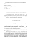 Научная статья на тему 'Семантика топонимов Турции в поэзии А. С. Пушкина и М. Ю. Лермонтова'