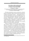 Научная статья на тему 'Семантико-этимологический анализ речевого поведения больных с сенестопатиями'