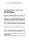 Научная статья на тему 'Семантико-структурные особенности заглавий в русской и украинской малой прозе 1920-х годов (опыт сравнительного анализа)'