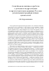 Научная статья на тему 'Семейная политика и работа с детьми и подростками в протестантских церквях России: реализация традиционных ценностей'