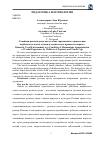 Научная статья на тему 'Семейная речевая среда как условие гармоничного присвоения вербального опыта детьми младенческого и раннего возраста'