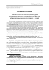 Научная статья на тему 'Семейно-брачные ориентации молодежи среди заключенных и находящихся на свободе: компаративный анализ (на примере г. Перми)'