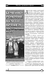 Научная статья на тему 'СЕМЕЙНО-РОДОВЫЕ КУЛЬТЫ КРЯШЕН (XIX - НАЧАЛО ХХ В.)'