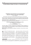 Научная статья на тему 'Семейное воспитание как актуальная научно-педагогическая проблема'