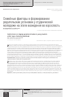 Научная статья на тему 'Семейные факторы в формировании родительских установок у студенческой молодежи на этапе вхождения во взрослость'