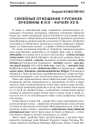 Научная статья на тему 'Семейные отношения у русинов Буковины в ХІХ – начале ХХ в'