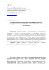 Научная статья на тему 'Семейные ценности и ориентации молодежи как индикатор демографического будущего России: методологические аспекты исследования'