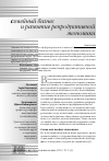 Научная статья на тему 'Семейный бизнес и развитие репродуктивной экономики'