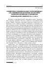 Научная статья на тему '«Семейские (забайкальские старообрядцы)» А. М. Поповой как источник по истории развития хозяйства староверов Байкальской Сибири в 20-е гг. XX в'