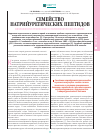 Научная статья на тему 'Семейство натрийуретических пептидов. Возможности применения в поликлинической практике'