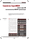 Научная статья на тему 'Семейство SuperMESH. Новая серия nk высоковольтных MOSFET силовых транзисторов'