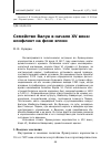 Научная статья на тему 'Семейство Валуа в начале XV века: конфликт на фоне эпохи'