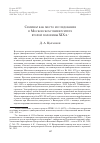 Научная статья на тему 'Семинар как место исследования в Московском университете второй половины ХIХ в'