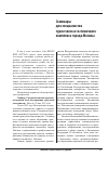 Научная статья на тему 'Семинары для специалистов туристского и гостиничного комплекса города Москвы'