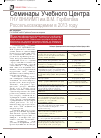 Научная статья на тему 'Семинары Учебного Центра ГНУ ВНИИМП им. В. М. Горбатова Россельхозакадемии в 2013 году'