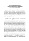 Научная статья на тему 'Семиологический подходк анализу смысловой организации повторной номинации'