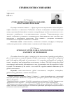 Научная статья на тему 'СЕМИОЛОГИЯ ГЛОБАЛЬНОГО СОЗНАНИЯ: К ПОСТАНОВКЕ ПРОБЛЕМЫ'