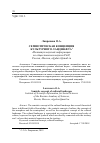 Научная статья на тему 'Семиотическая концепция культурного ландшафта'