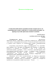 Научная статья на тему 'Семиотический анализ аудиовизуальных медиатекстов на медиаобразовательных занятиях в студенческой аудитории (на примере изучения фильмов военной тематики)'