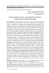 Научная статья на тему 'Семиотика аллеи, "где кружат листы": Тургенев, Гумилев, Бунин'