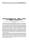 Научная статья на тему 'Семиотика отношений «Волк собака человек» и их отражение в текстах культуры'