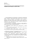 Научная статья на тему 'Съемка подкрановых путей с применением электронного тахеометра и программного продукта Credo-dat'