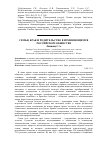 Научная статья на тему 'Семья, брак и родительство в изменяющемся российском обществе'