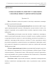 Научная статья на тему 'Семья как ценность и институт социального самоопределения студенческой молодежи'