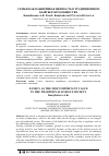 Научная статья на тему 'СЕМЬЯ КАК ВАЖНЕЙШАЯ ЦЕННОСТЬ В ТРАДИЦИОННОМ КЫРГЫЗСКОМ ОБЩЕСТВЕ'