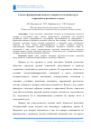 Научная статья на тему 'Семья в формировании ценности доверия в молодежной среде современного российского города'