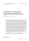 Научная статья на тему 'Сепаратизм в идеологии и практике фламандских правопопулистских партий'
