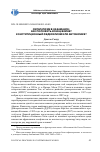 Научная статья на тему 'Сепаратизм в Казамансе: как положить конец войне? Конституционный федерализм или автономия?'