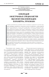 Научная статья на тему 'Сепарация иностранных специалистов высокой квалификации: параметры, признаки'