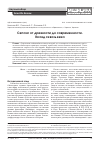 Научная статья на тему 'Сепсис от древности до современности. Взгляд сквозь века'