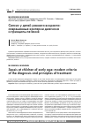 Научная статья на тему 'Сепсис у детей раннего возраста: современные критерии диагноза и принципы лечения'