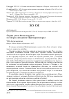 Научная статья на тему 'Серая утка Anas strepera в северо-западном Причерноморье'