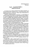 Научная статья на тему 'Серб — сподвижник Петра I. Граф Рагузинский'