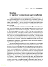 Научная статья на тему 'Сербия: от идеи югославизма к идее сербства'