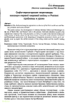 Научная статья на тему 'Сербо-черногорские переговоры накануне первой мировой войны и Россия: проблемы и уроки'