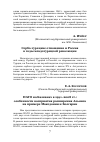 Научная статья на тему 'Сербо-турецкие отношения и Россия в годы младотурецкой революции'