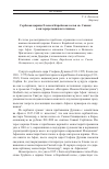 Научная статья на тему 'Сербская царица Елена и Карейская келья св. Саввы: к интерпретации источников'