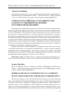 Научная статья на тему 'Сербско-Российское сотрудничество как ресурс внешней политики российской Федерации'