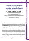Научная статья на тему 'Сердечно-сосудистый риск и возможности его коррекции у женщин с преждевременной недостаточностью яичников'