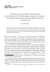 Научная статья на тему '«Сердце и душа верующего англичанина не исчерпываются утилитарными целями и планами»: отношения митрополита Антония (Храповицкого) с англиканами'