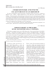 Научная статья на тему '«Сердце милующее» в творчестве Ф. М. Достоевского и А. И. Цветаевой'