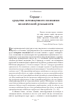 Научная статья на тему 'Сердце – средство метанаучного познания космической реальности'