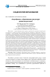 Научная статья на тему '«СЕРЕБРЯНОЕ» ОБРАЗОВАНИЕ КАК РЕСУРС РАЗВИТИЯ РЕГИОНА'