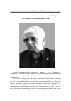 Научная статья на тему 'Сергей Абдулхаликович лугуев (к 70-летию со дня рождения)'