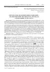 Научная статья на тему 'СЕРГЕЙ АЛЕКСАНДРОВИЧ НИКОЛАЕВСКИЙ — ПОЛИТИЧЕСКИЙ ОБОЗРЕВАТЕЛЬ ЖУРНАЛА «ГРАЖДАНИН» В 1872–1873 гг.'