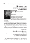 Научная статья на тему 'Сергей Александрович Рачинский 1833-1902 гг. (к 180-летию со дня рождения) особенности организации обучения и воспитания в Татевской школе, направленные на становление духовнонравственных ценностей личности'